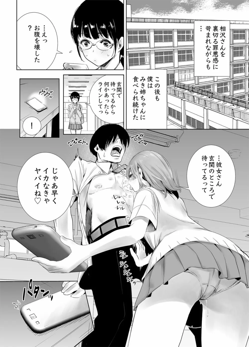 初めて彼女ができたのに Page.18