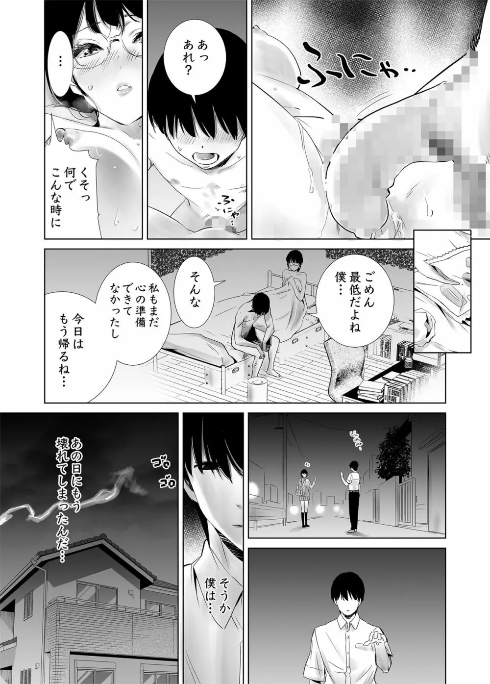 初めて彼女ができたのに Page.24