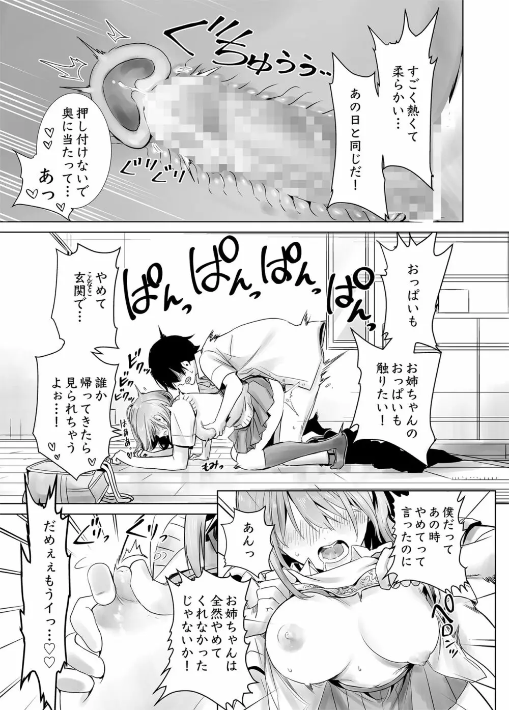 初めて彼女ができたのに Page.29