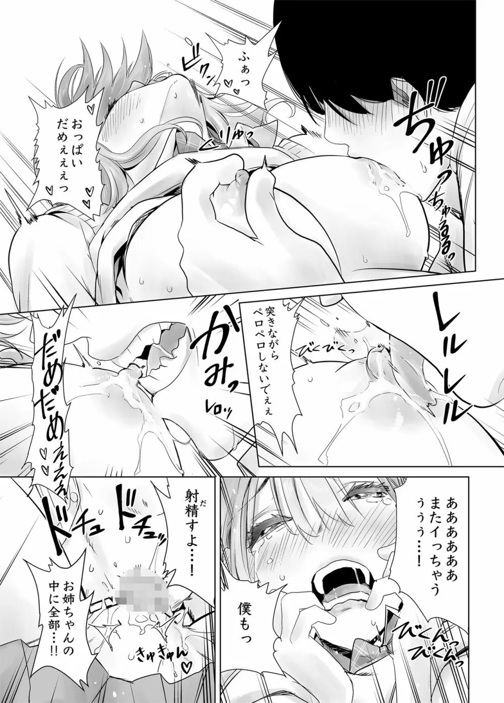 初めて彼女ができたのに Page.33