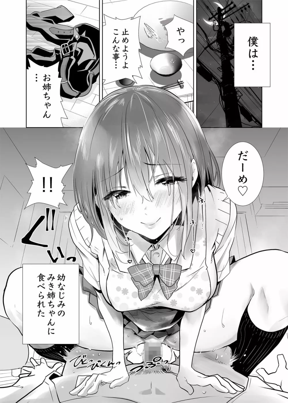 初めて彼女ができたのに Page.4