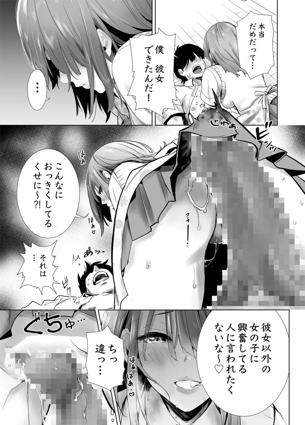 初めて彼女ができたのに Page.5