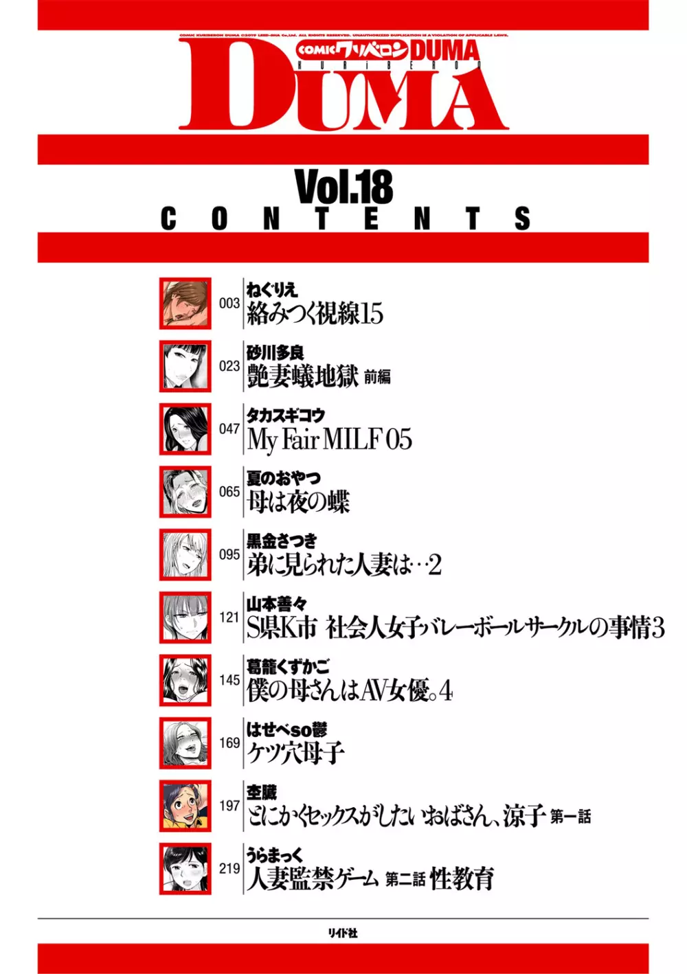 COMIC クリベロン DUMA 2020年1月号 Vol.18 Page.2