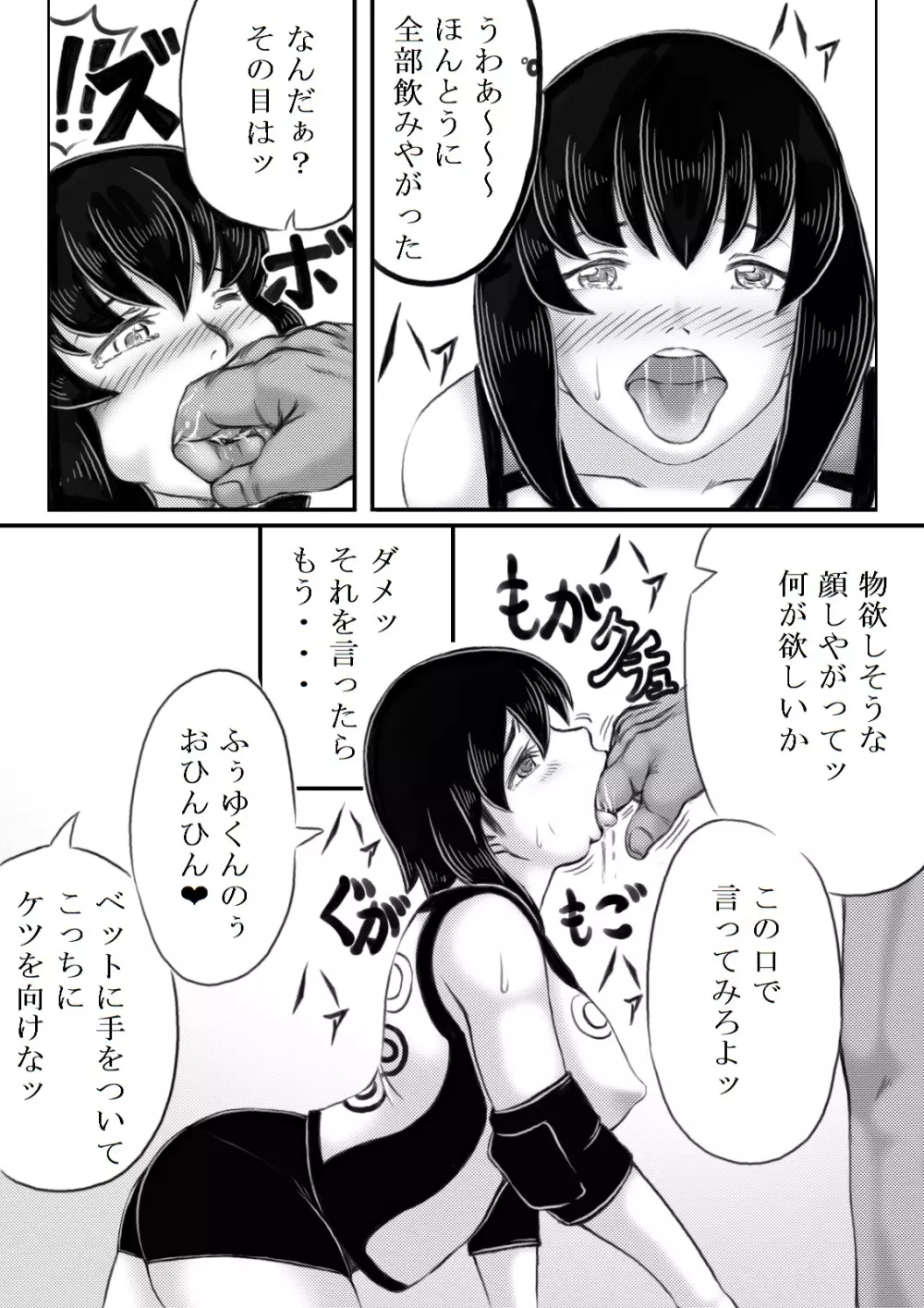 母がバレーを始めたら Page.18