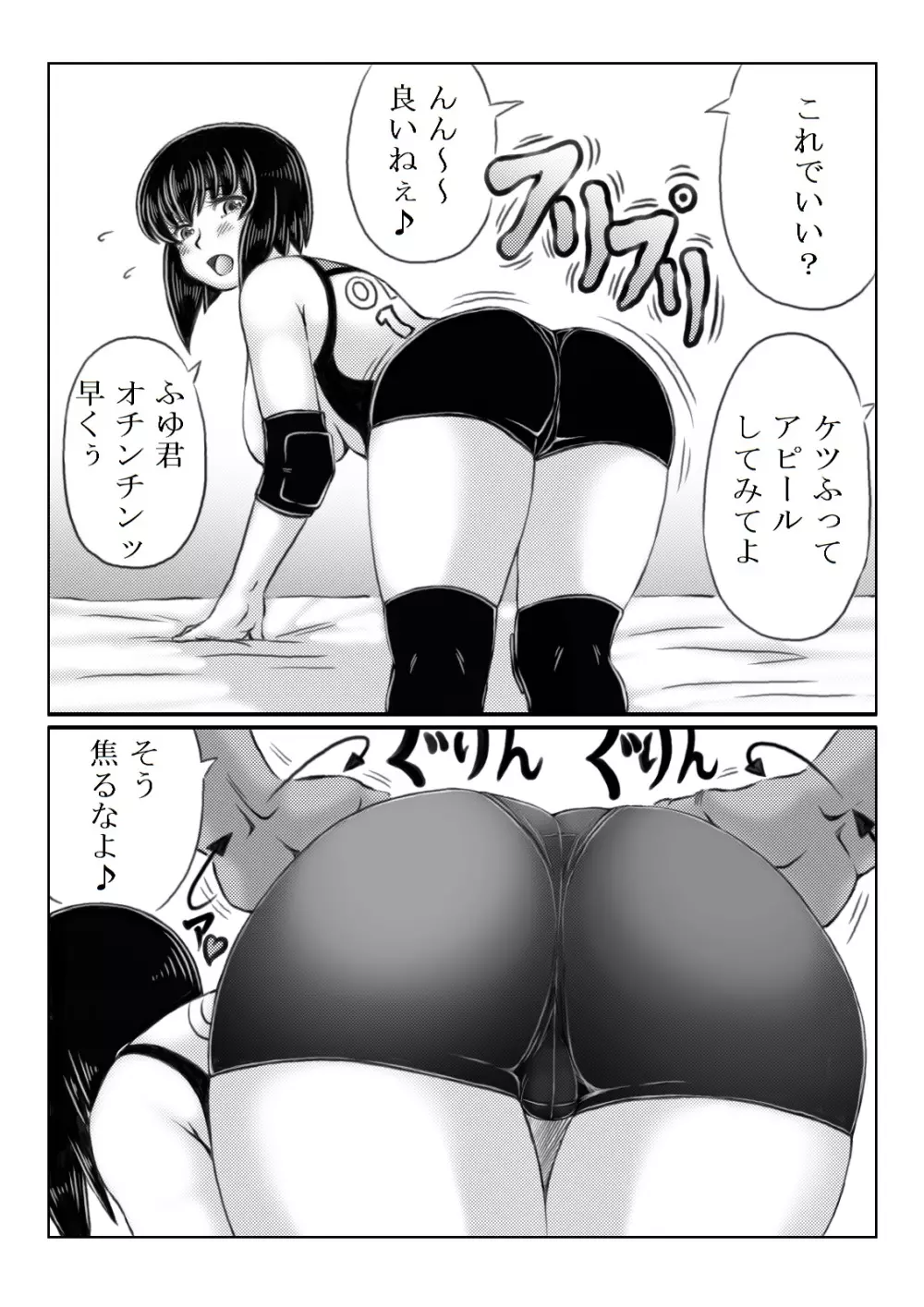 母がバレーを始めたら Page.19