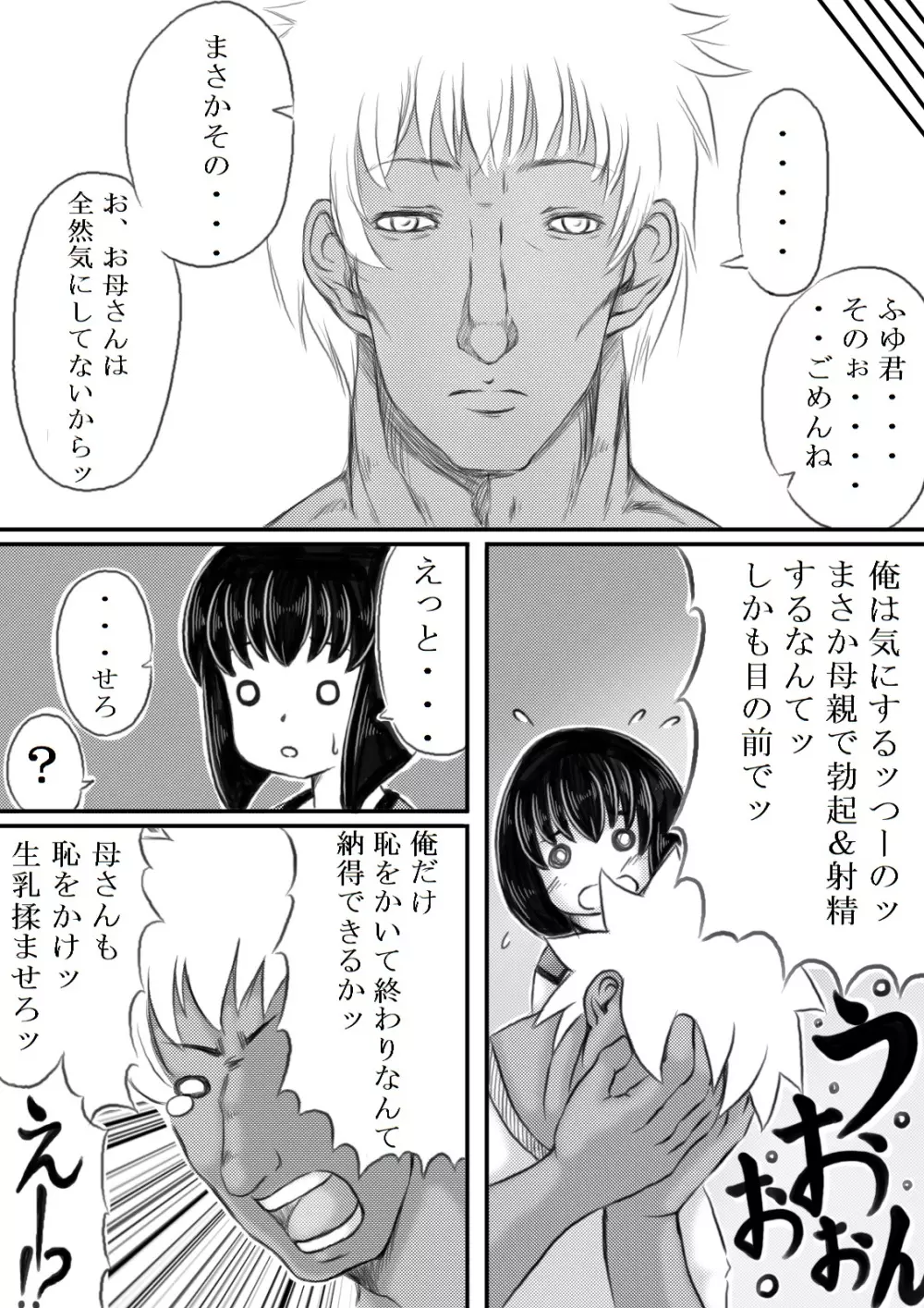 母がバレーを始めたら Page.6