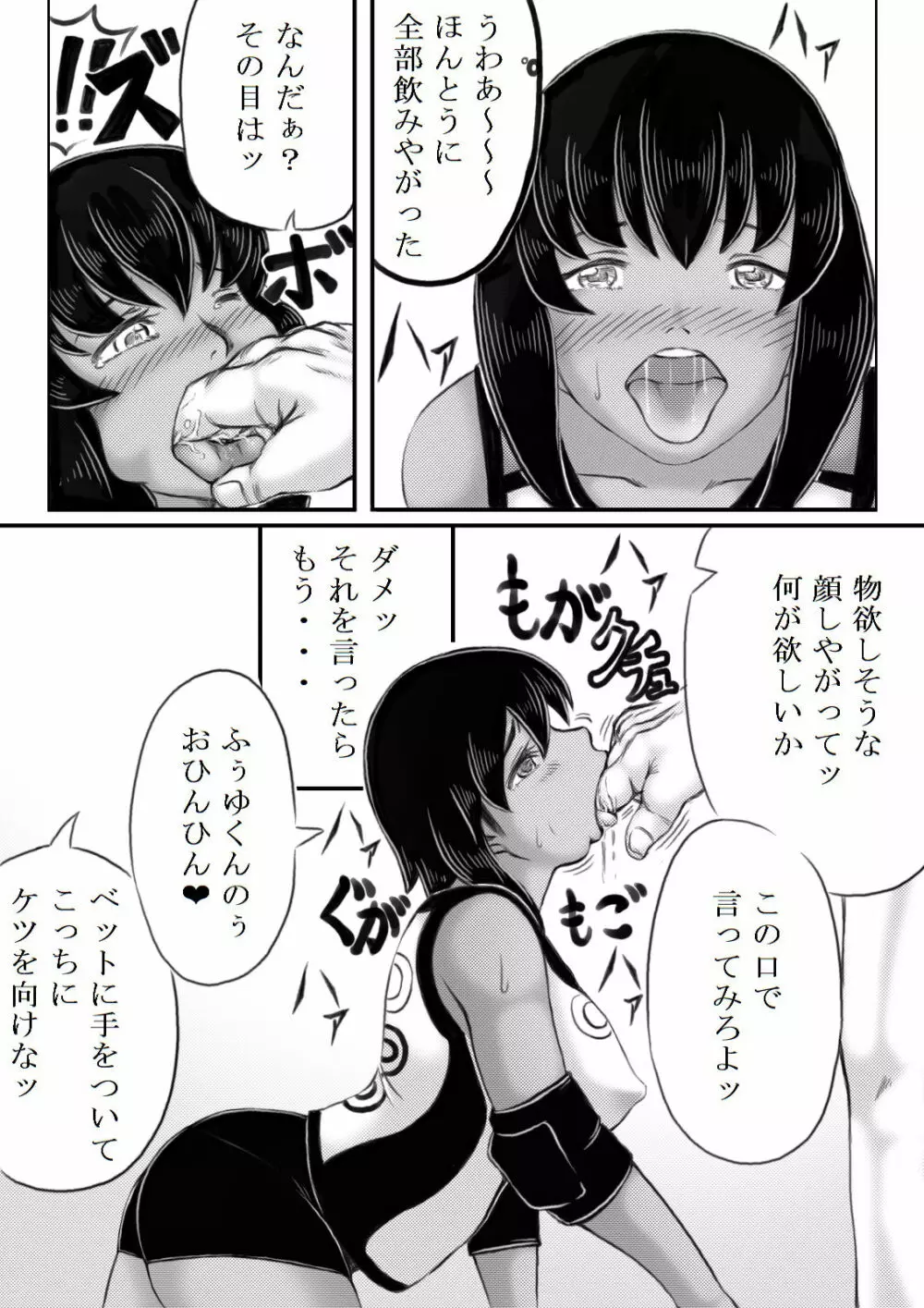 母がバレーを始めたら Page.61