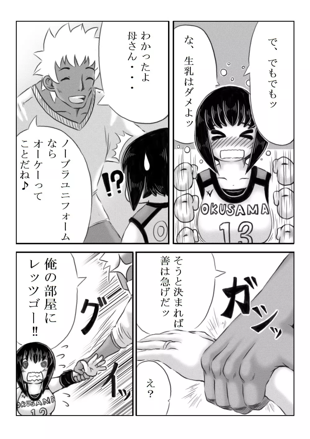 母がバレーを始めたら Page.8