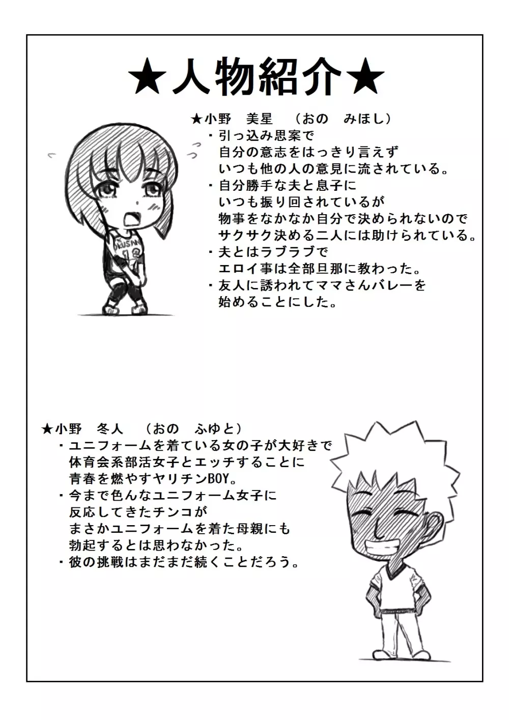 母がバレーを始めたら Page.88