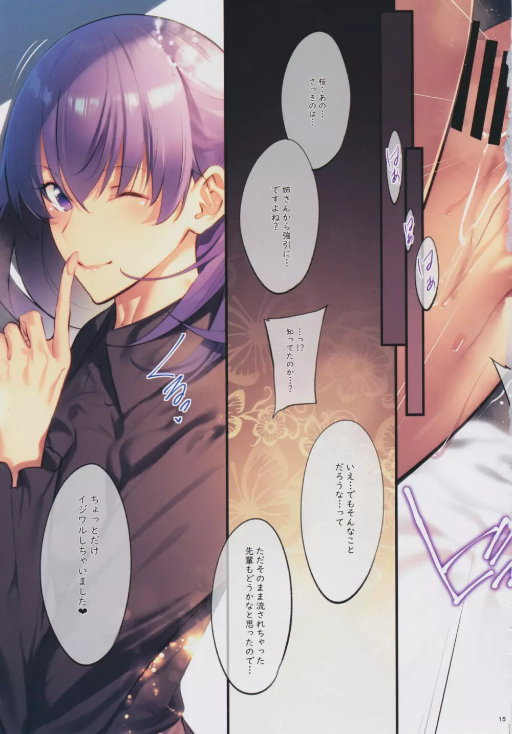 THE BOOK OF SAKURA 4 Page.14