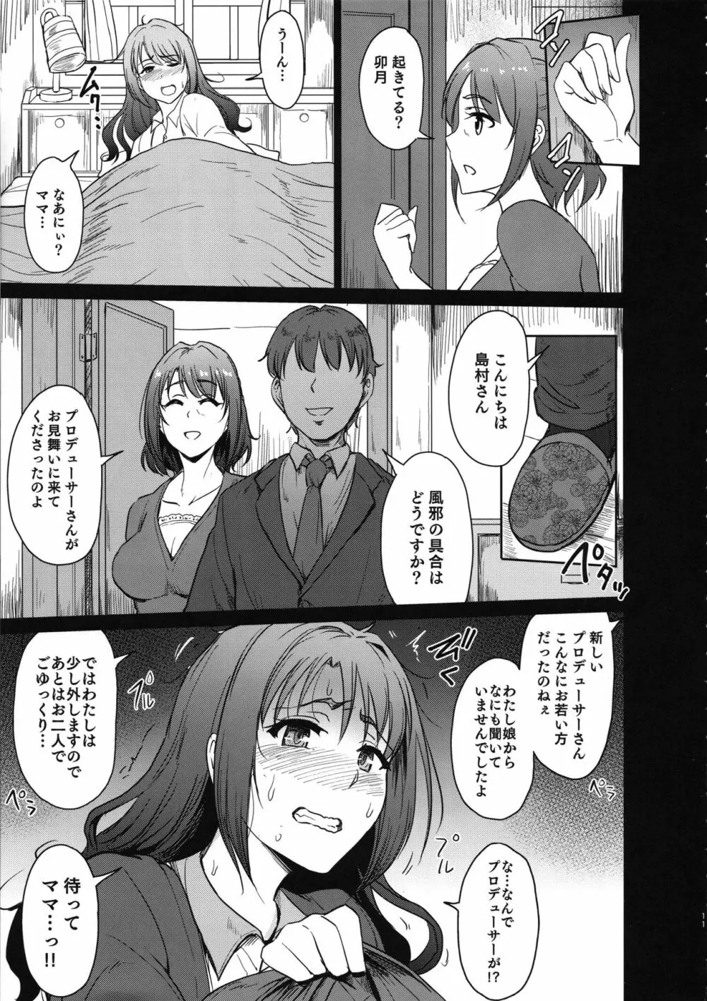 PerfectLesson0 島村家陥落編 Page.10