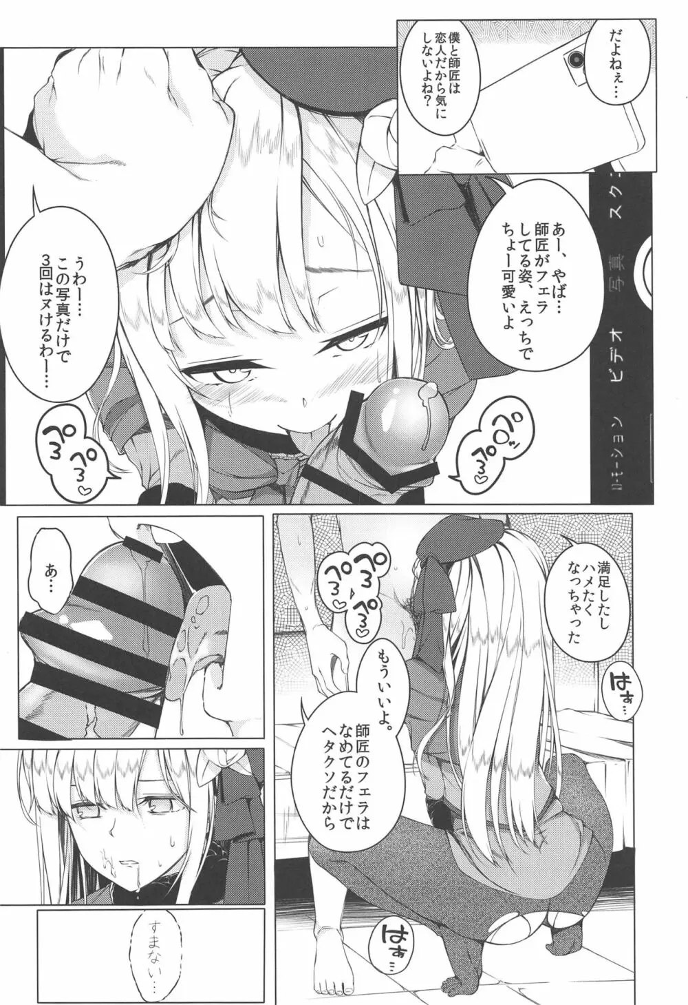 こんな事、私の望むコトではないのだが!? Page.11