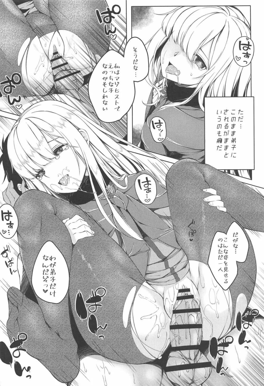 こんな事、私の望むコトではないのだが!? Page.17