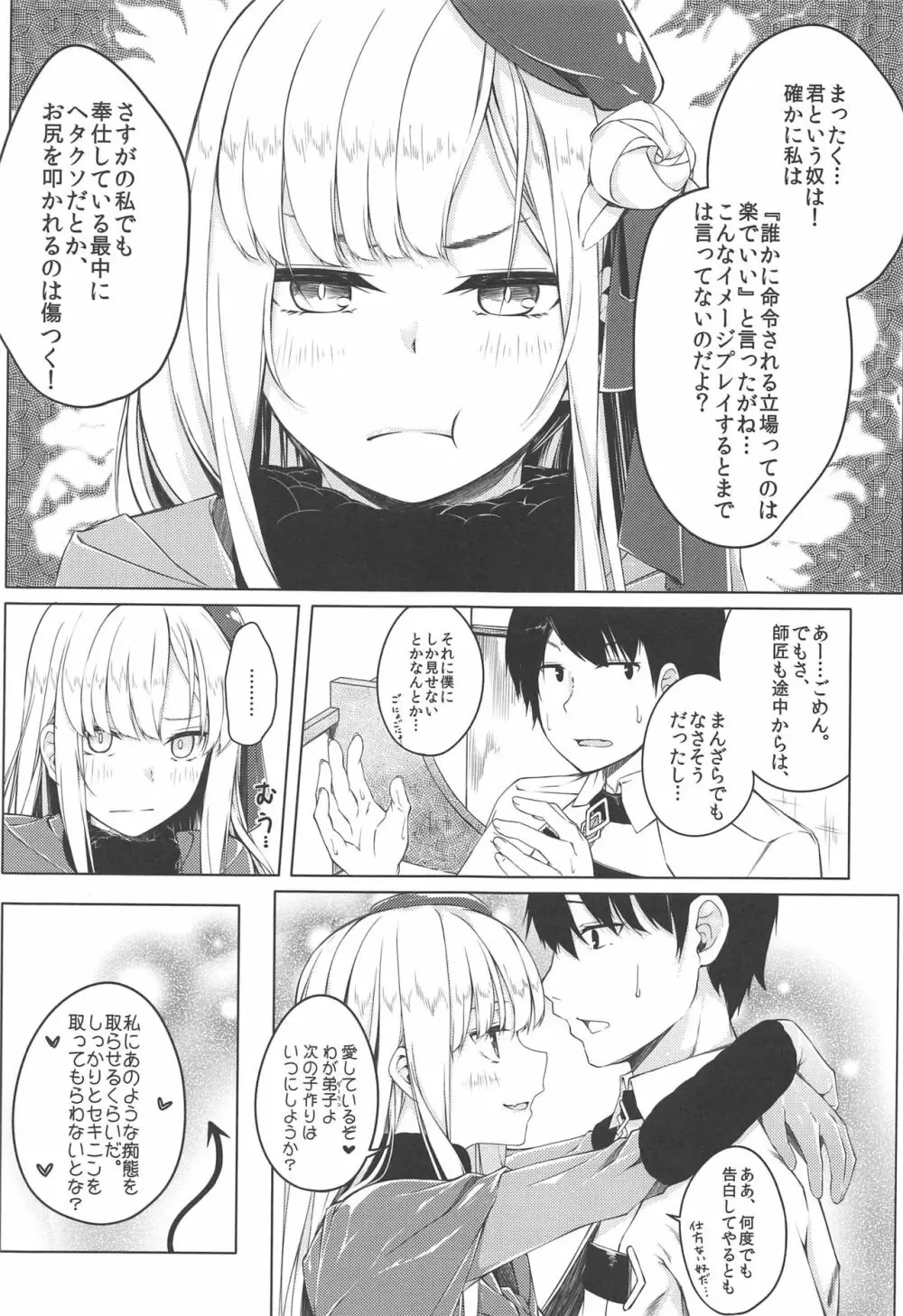 こんな事、私の望むコトではないのだが!? Page.20