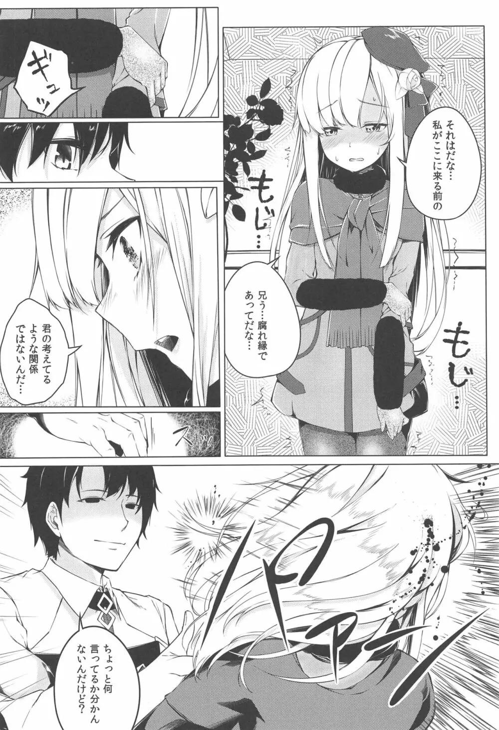 こんな事、私の望むコトではないのだが!? Page.5