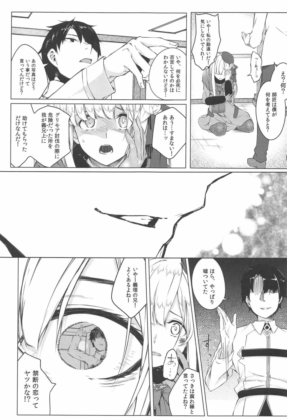 こんな事、私の望むコトではないのだが!? Page.6