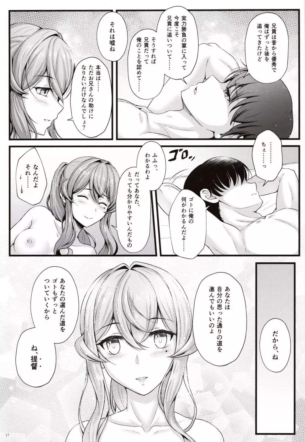 ゴトは素敵な幼馴染！？ Page.16