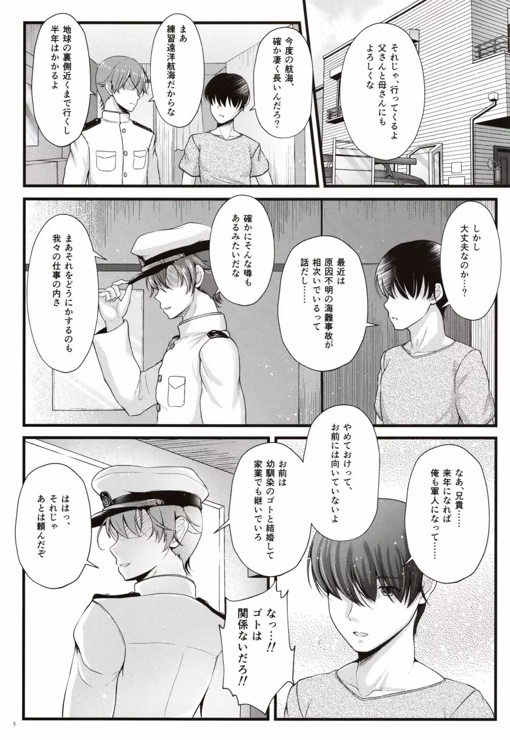 ゴトは素敵な幼馴染！？ Page.4