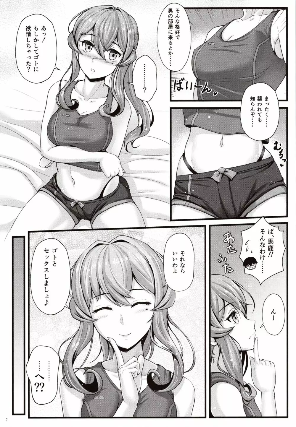 ゴトは素敵な幼馴染！？ Page.6