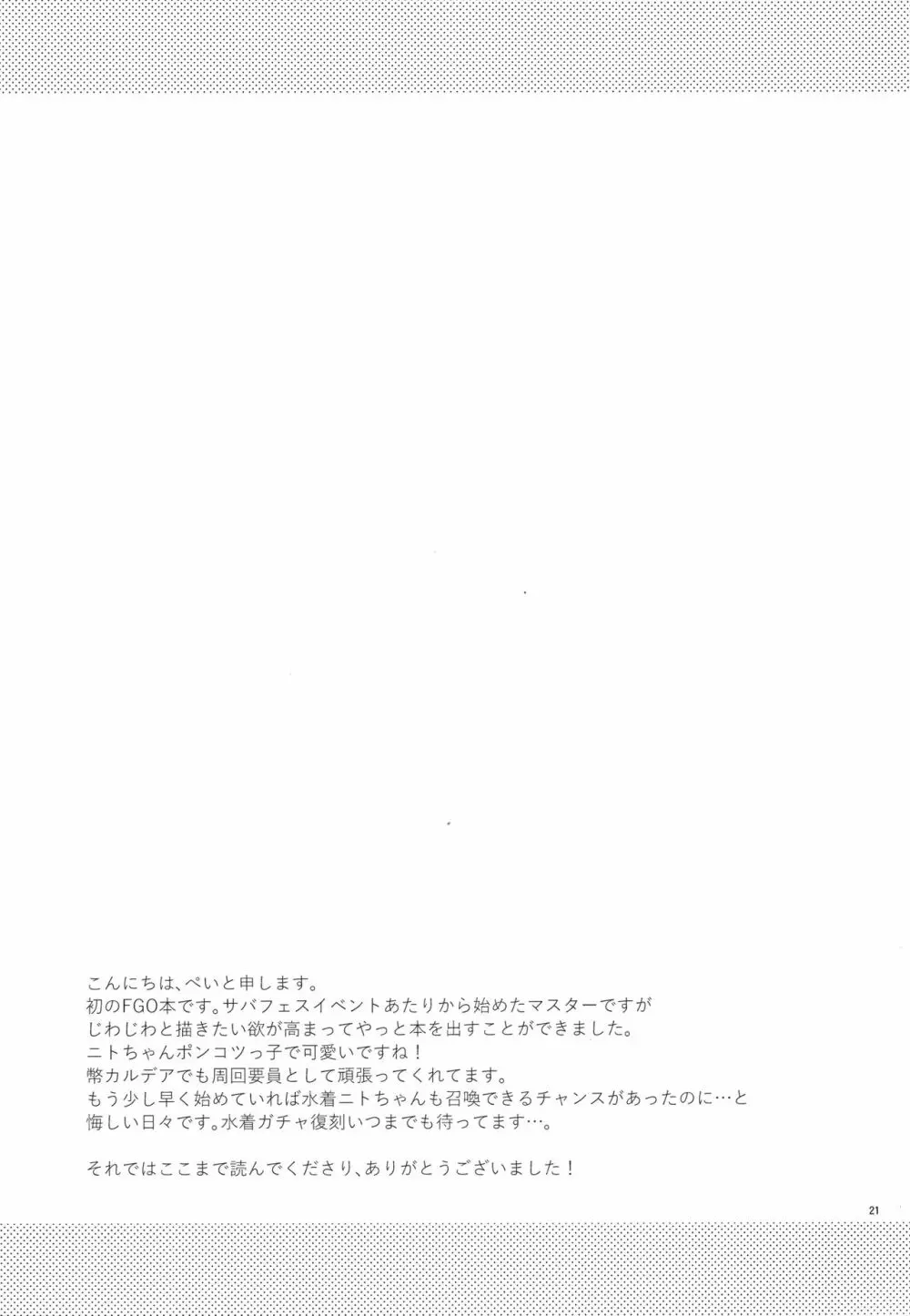 ニトクリスは同盟者と××したい Page.20