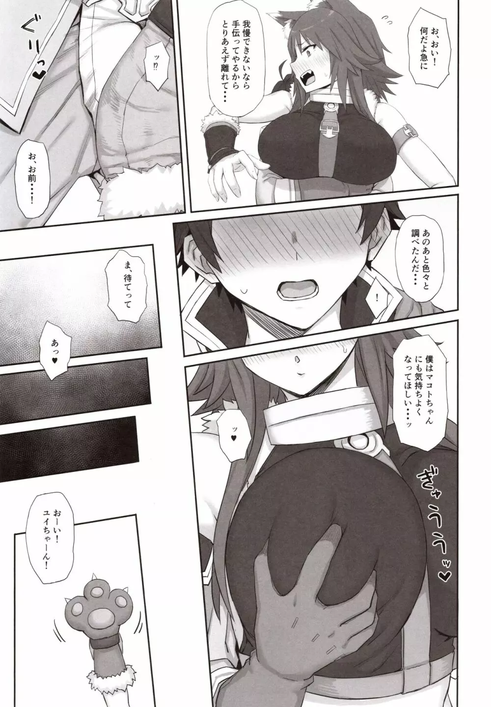 牝犬の淫楽 Page.10