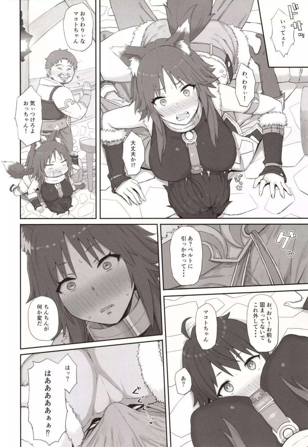 牝犬の淫楽 Page.3