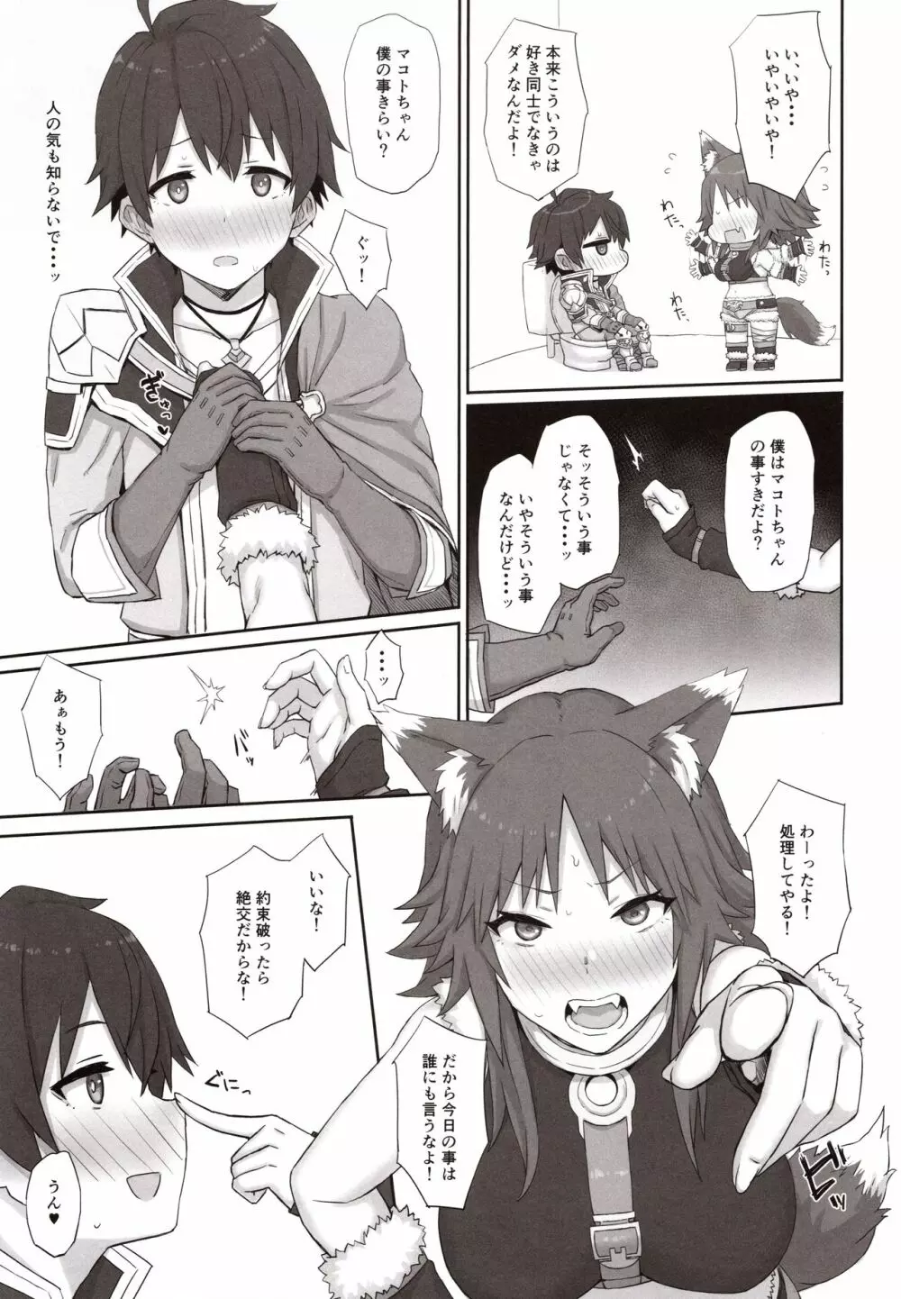 牝犬の淫楽 Page.8