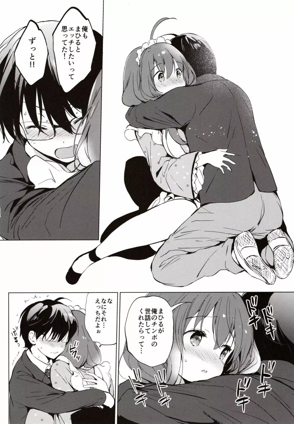 俺の幼なじみがあまあまカワイイ Page.19