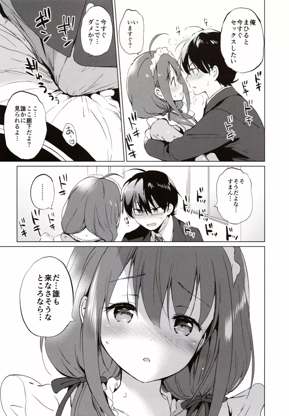 俺の幼なじみがあまあまカワイイ Page.20