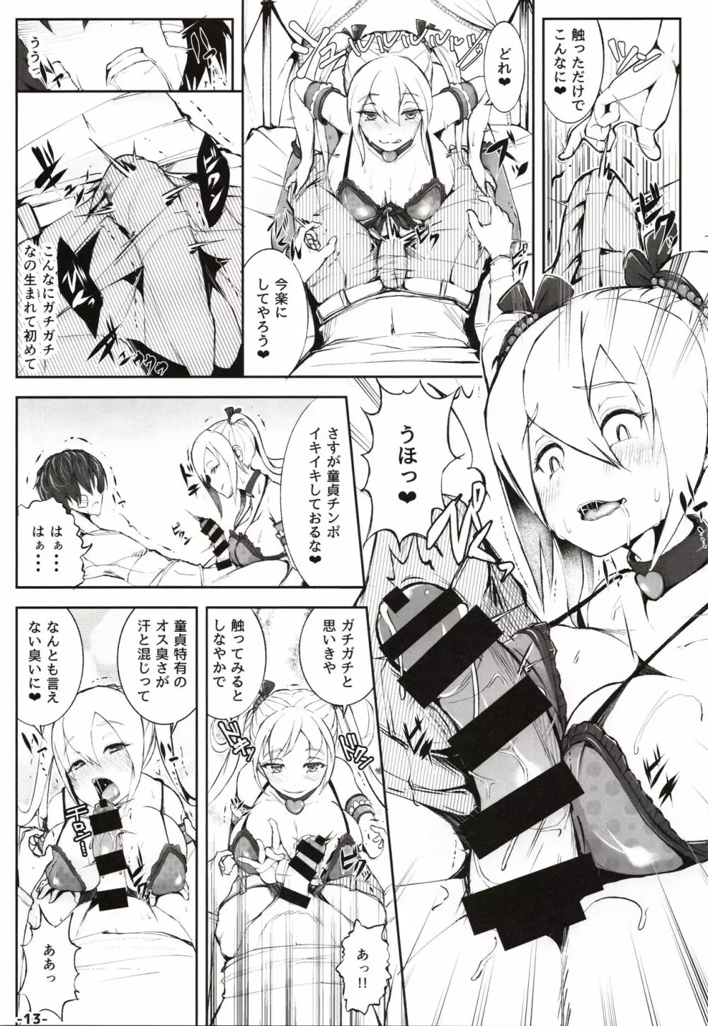 童貞の俺が過去に戻って初恋処女とヤリなおし1 Page.12