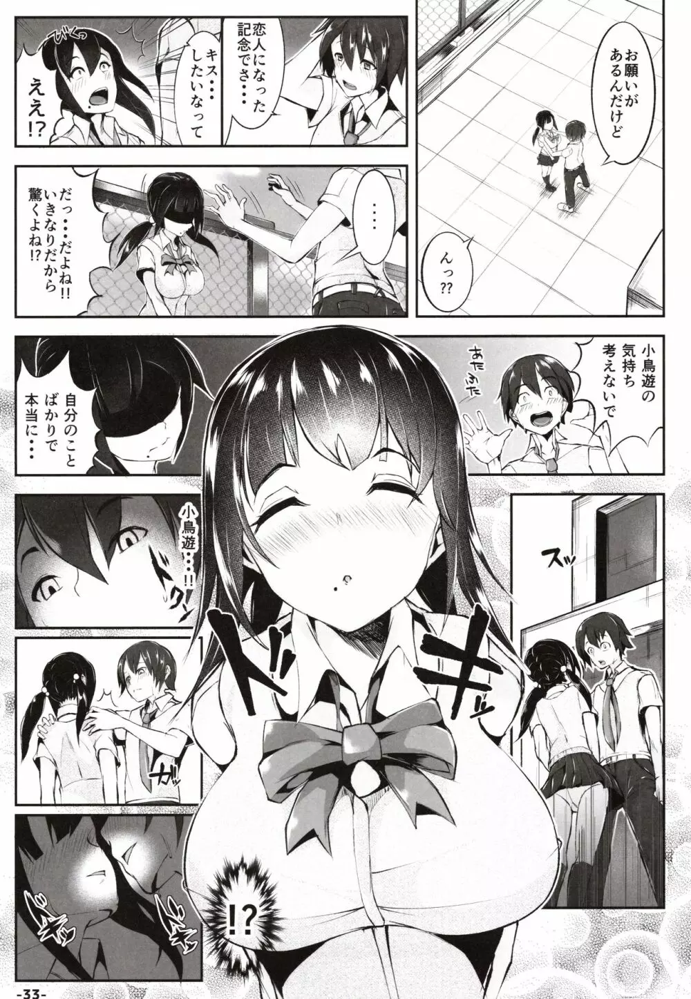 童貞の俺が過去に戻って初恋処女とヤリなおし1 Page.32