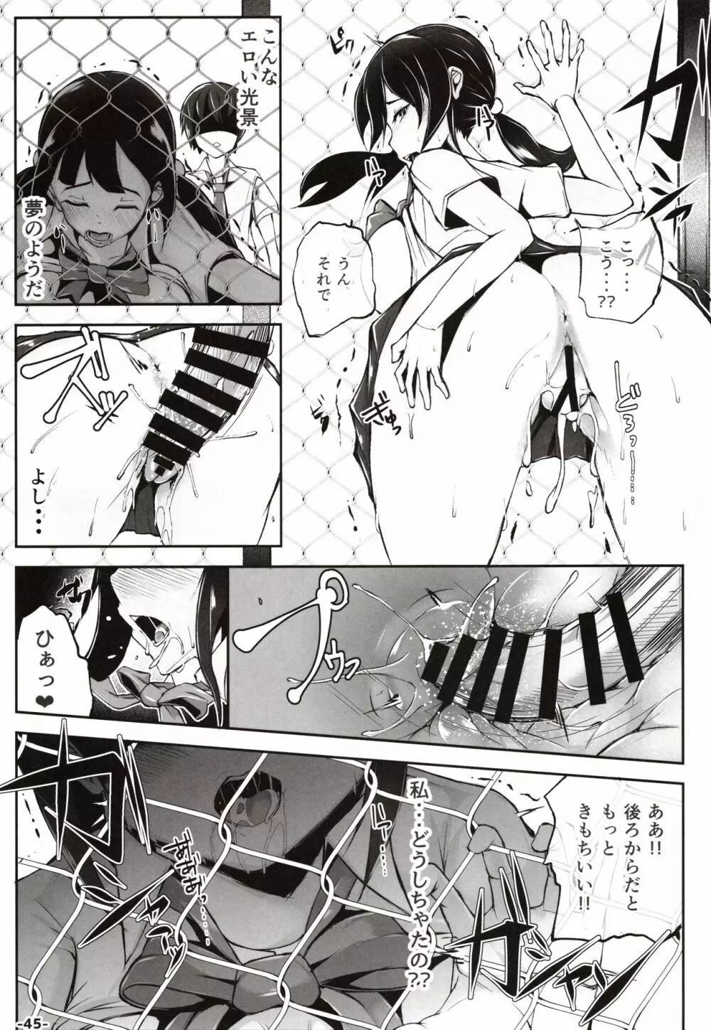 童貞の俺が過去に戻って初恋処女とヤリなおし1 Page.44