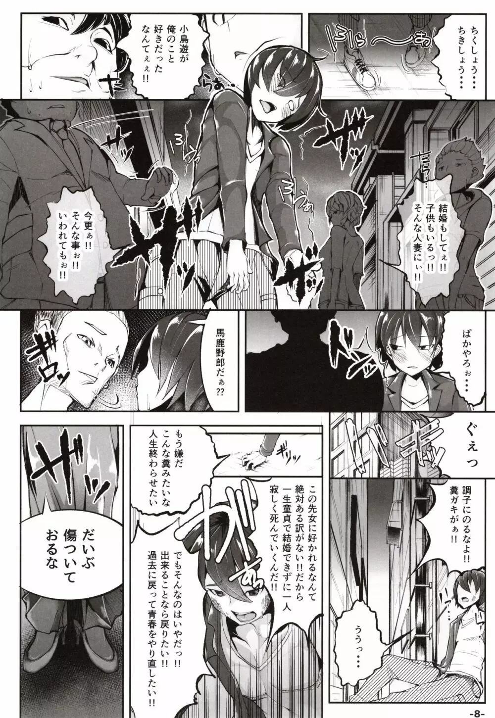 童貞の俺が過去に戻って初恋処女とヤリなおし1 Page.7