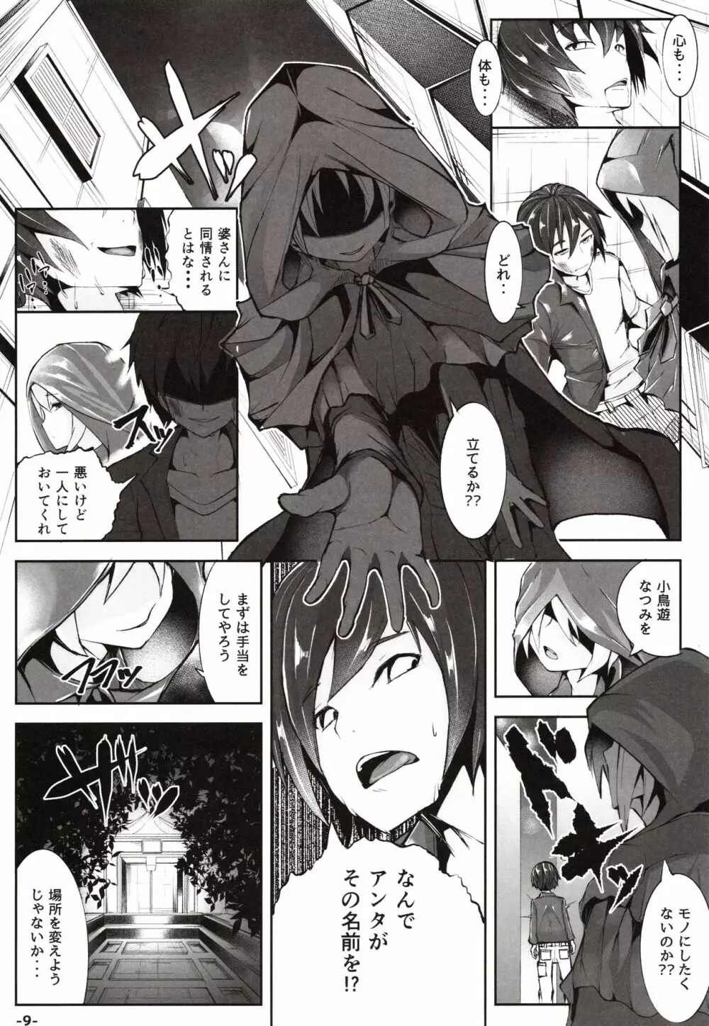 童貞の俺が過去に戻って初恋処女とヤリなおし1 Page.8