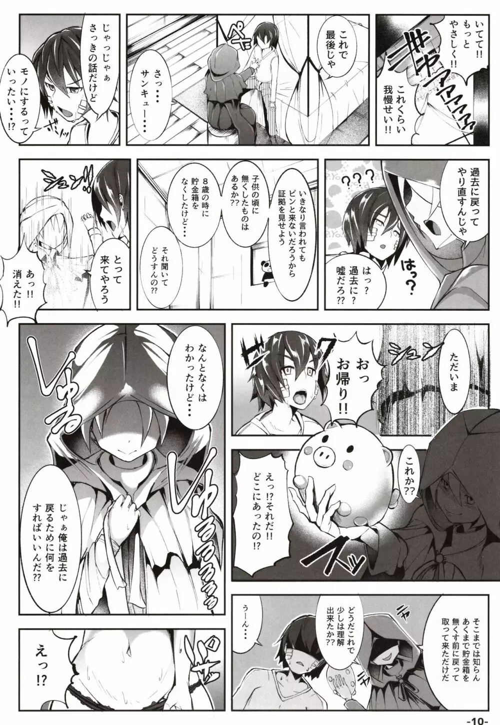 童貞の俺が過去に戻って初恋処女とヤリなおし1 Page.9