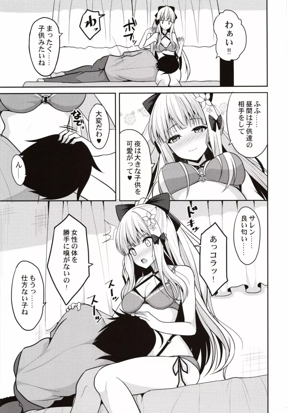 サレンのよしよし♥なでなで♥いい子♥ Page.6