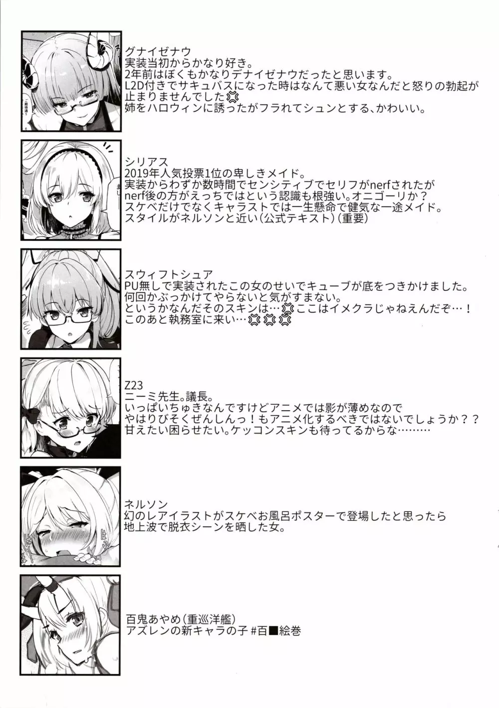 アズレンシコシコ母港生活 Page.20