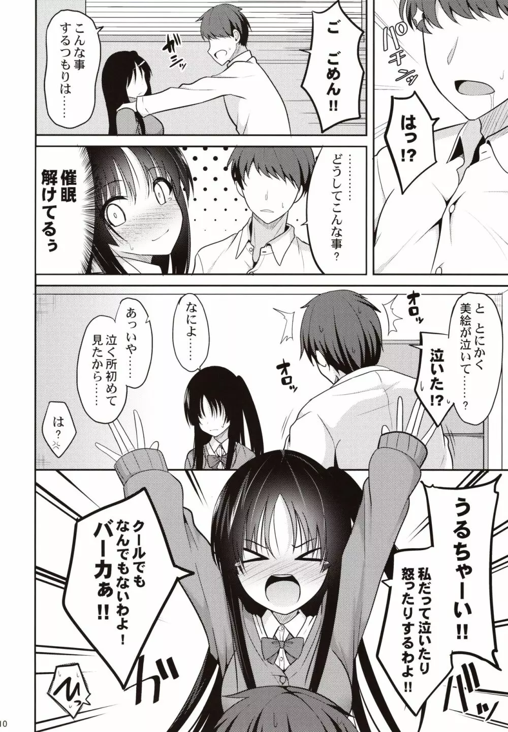 彼に催眠をかけたら子作りさせられた Page.7