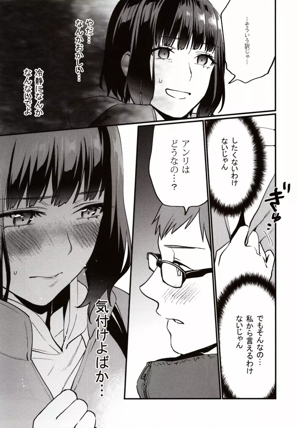 補習が必要な私ら Page.14