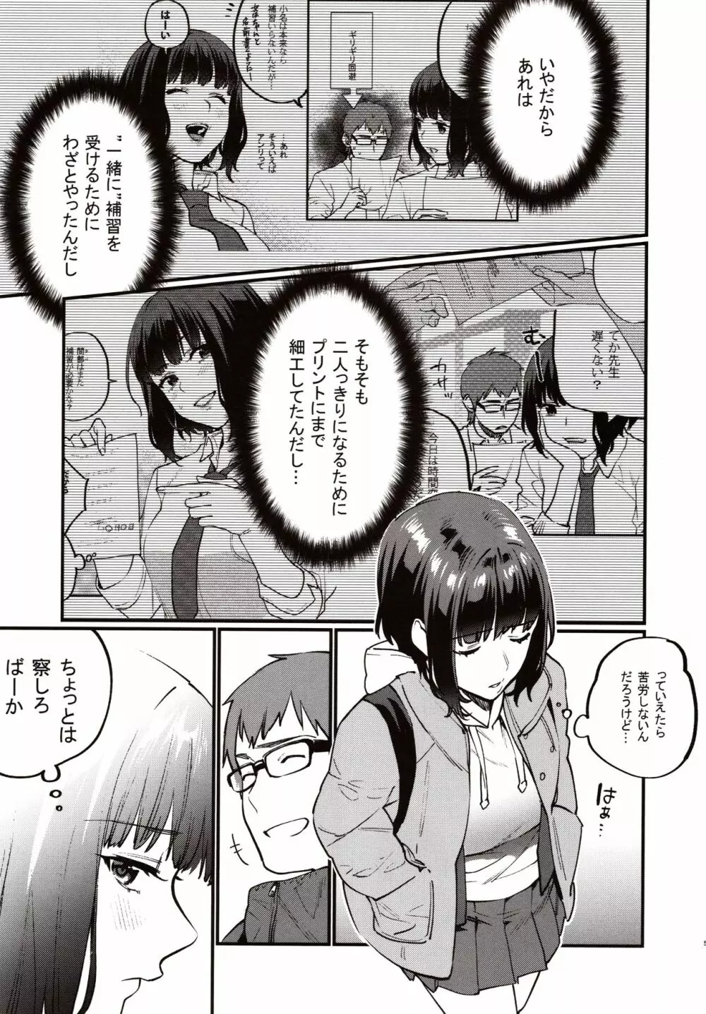 補習が必要な私ら Page.6