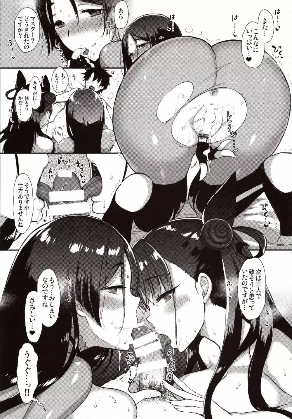 カルデアマスターだって頼光と式部に甘えたい!! Page.26