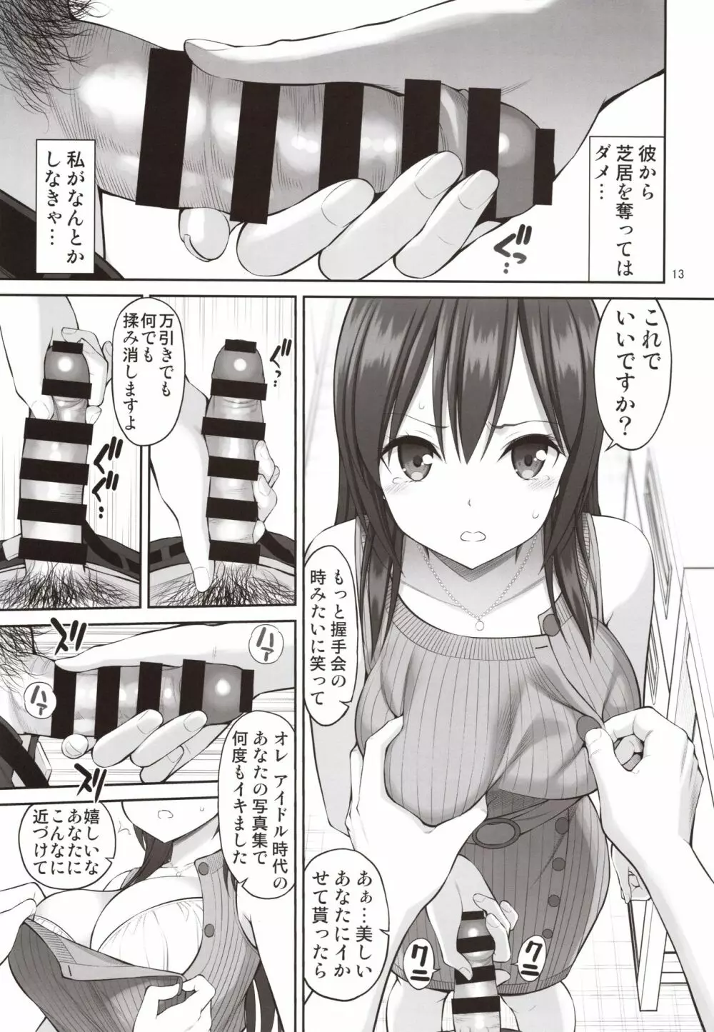 偽装万引き～狙われた元アイドル妻～ Page.12