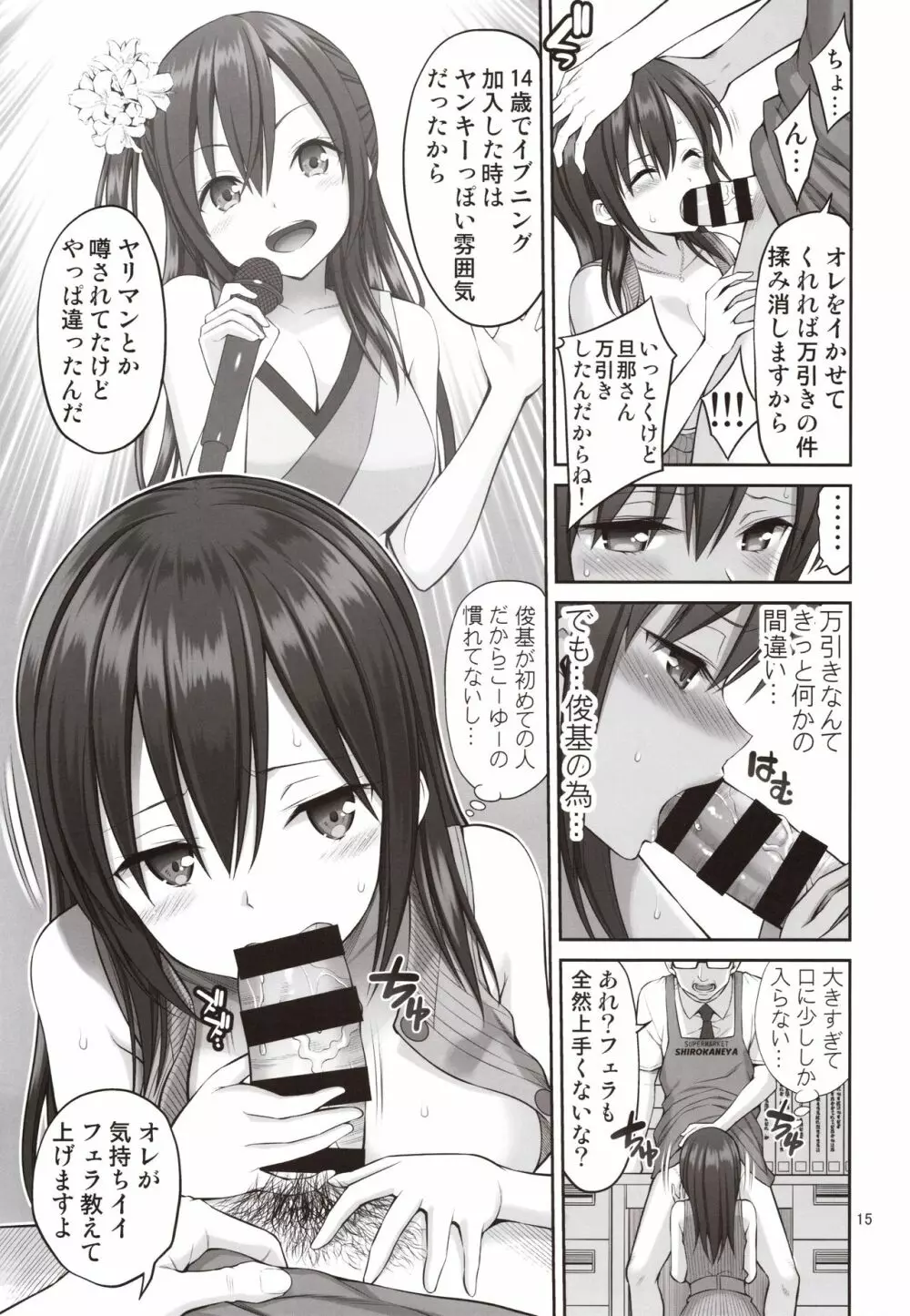 偽装万引き～狙われた元アイドル妻～ Page.14