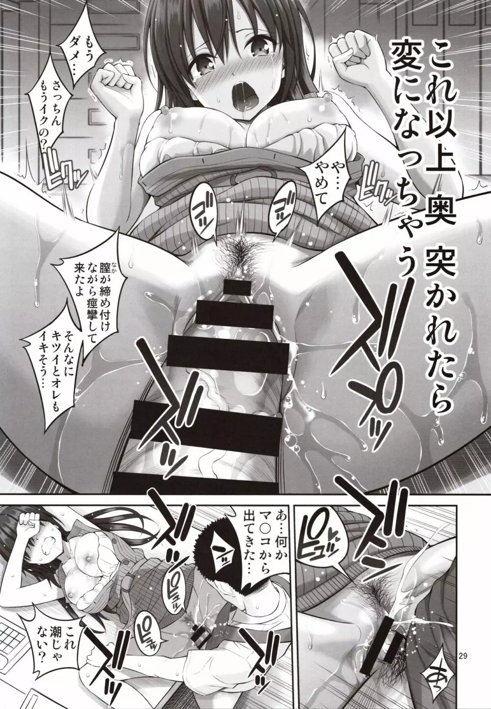 偽装万引き～狙われた元アイドル妻～ Page.28