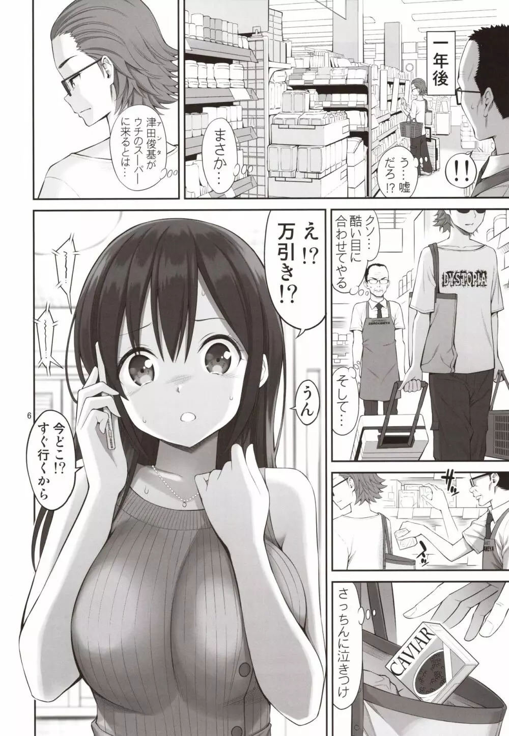 偽装万引き～狙われた元アイドル妻～ Page.5