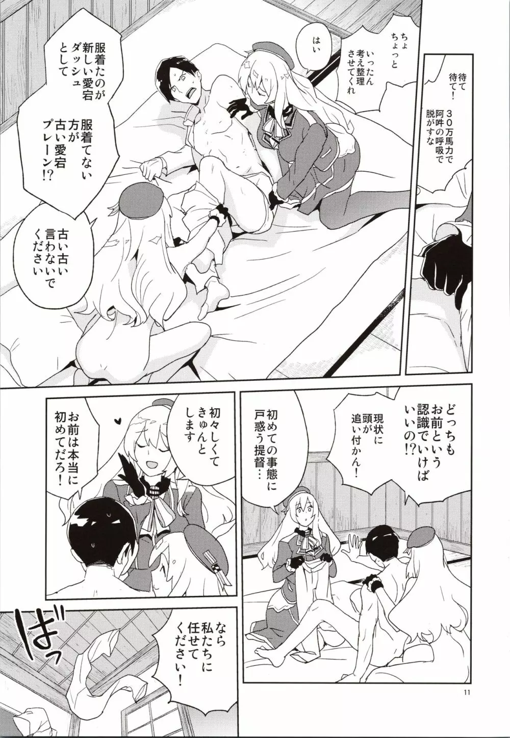 愛宕さんの2乗 Page.10