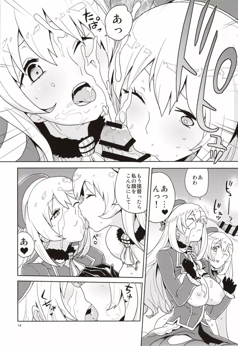 愛宕さんの2乗 Page.13