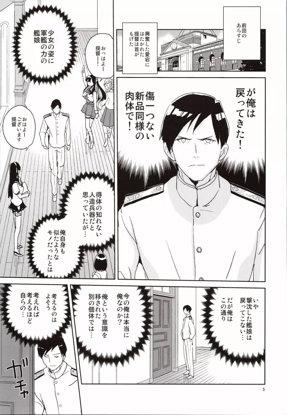 愛宕さんの2乗 Page.4