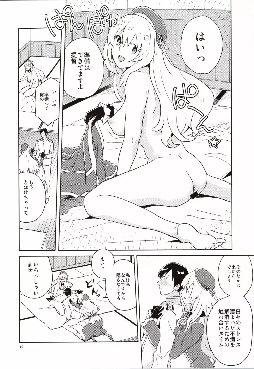 愛宕さんの2乗 Page.9