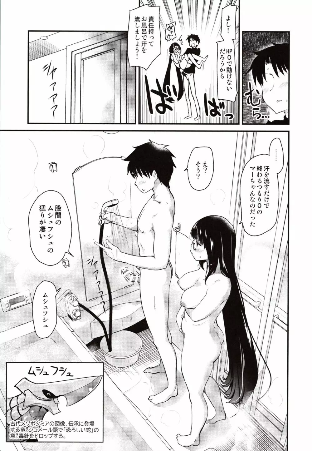 オタク姫とイチャイチャ風呂 Page.10